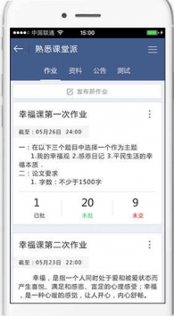 課堂派官網(wǎng)手機(jī)版圖1