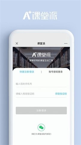 課堂派安卓官方版圖2