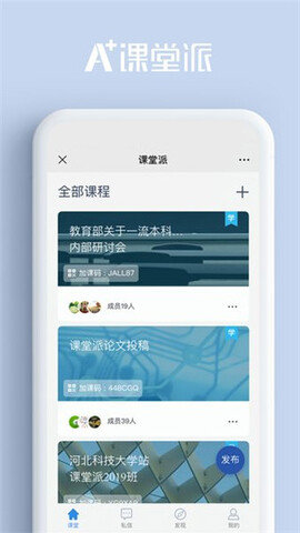課堂派安卓官方版圖3