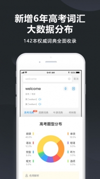 金山詞霸2025手機版圖4