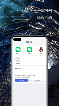 悟空分身app官網(wǎng)最新版圖1