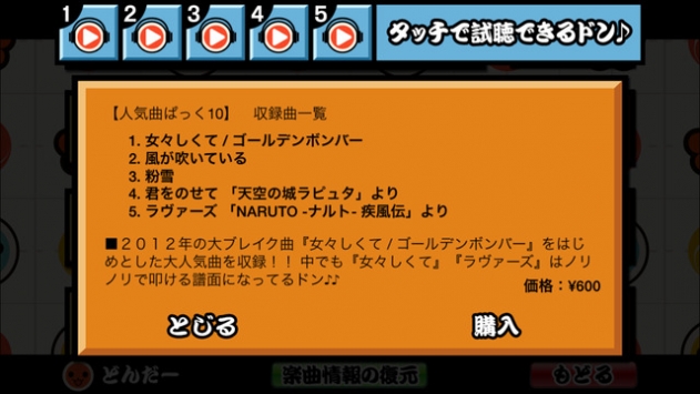 太鼓达人官方正版(3)