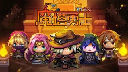 魔塔勇士內(nèi)購版圖1