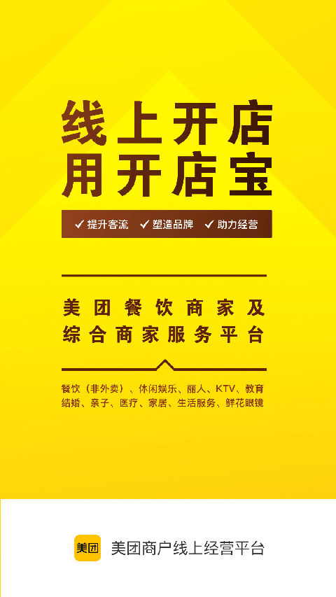 美團(tuán)開店寶最新版本v9.21.11圖1
