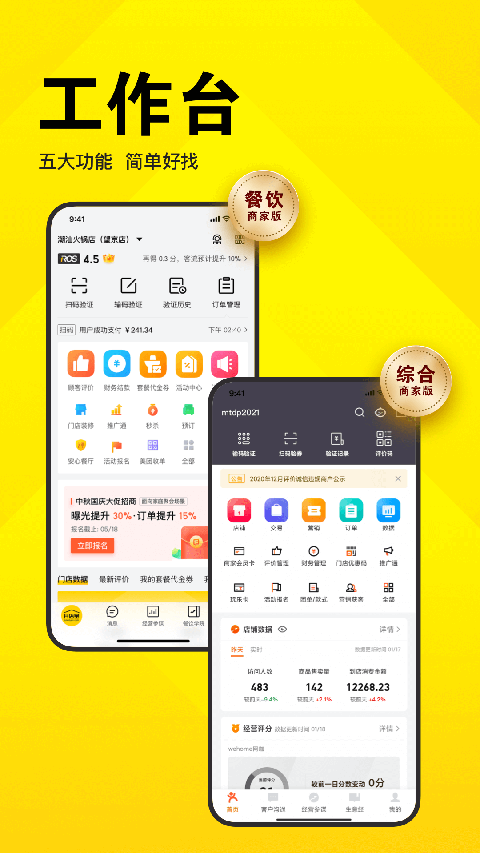 美團(tuán)開店寶最新版本v9.21.11圖2
