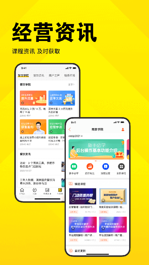美團(tuán)開店寶最新版本v9.21.11圖3