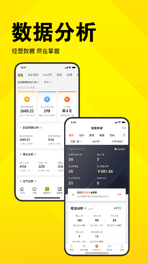 美團(tuán)開店寶最新版本v9.21.11圖4