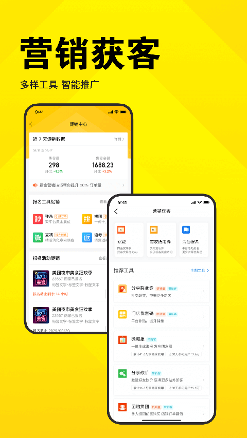 美團(tuán)開店寶最新版本v9.21.11圖5