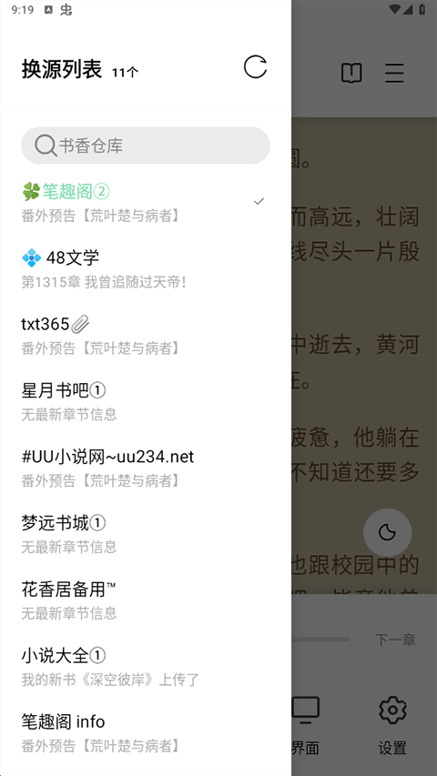 書香倉(cāng)庫(kù)1.0.1圖1