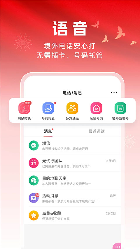 無憂行7.0.2圖3