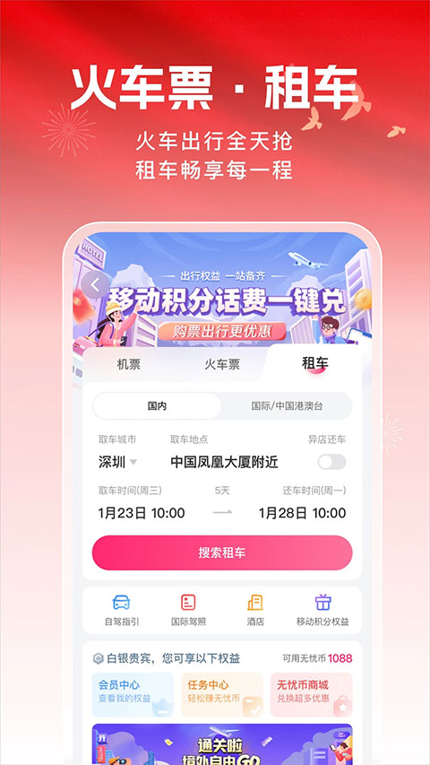 無憂行7.0.2圖4