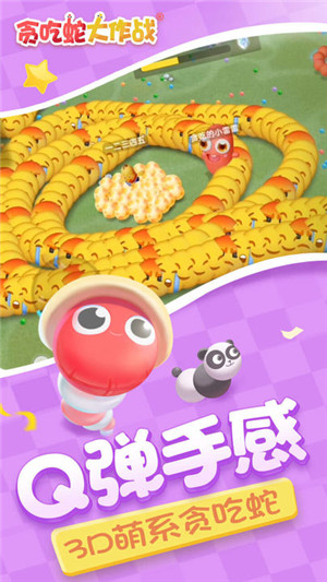 贪吃蛇大作战官方正版图2