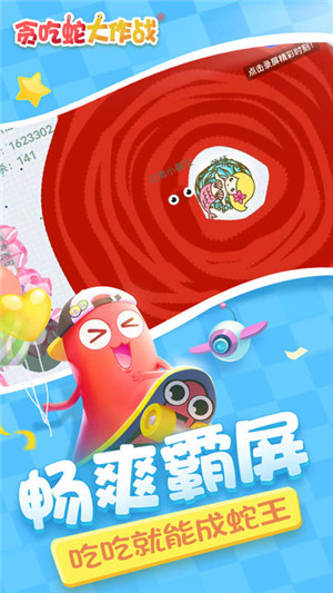 贪吃蛇大作战官方正版图3
