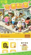 房東模擬器1.4.0版本圖3