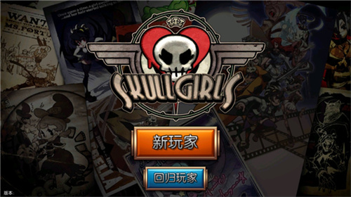 skullgirls最新版圖2