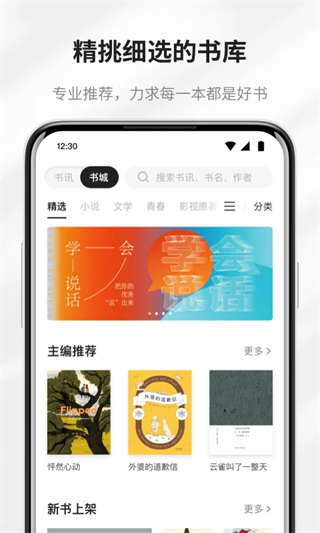 掌閱精選免費最新版本圖3
