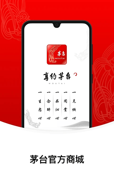 i茅臺(tái)官方免費(fèi)版圖2