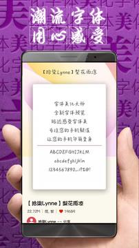 字體美化大師7.0永不更新版圖1