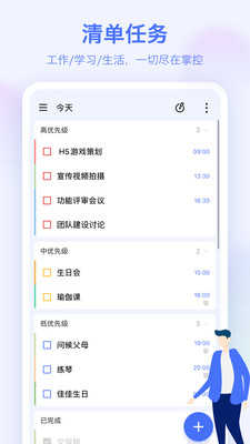 滴答清單5.9.2.0圖1