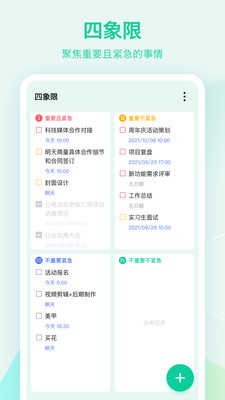 滴答清單5.9.2.0圖2