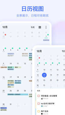滴答清單5.9.2.0圖3