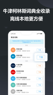 金山詞霸官網(wǎng)手機(jī)版圖1