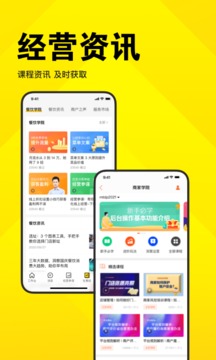 美團(tuán)開店寶商家手機(jī)版圖1