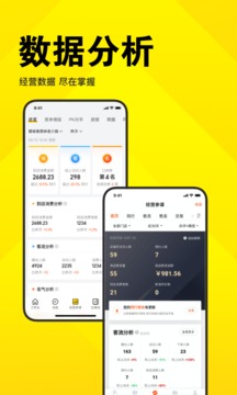美團(tuán)開店寶商家手機(jī)版圖3