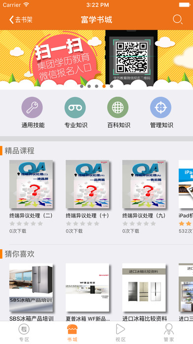 富學(xué)寶典免費(fèi)最新版本圖1