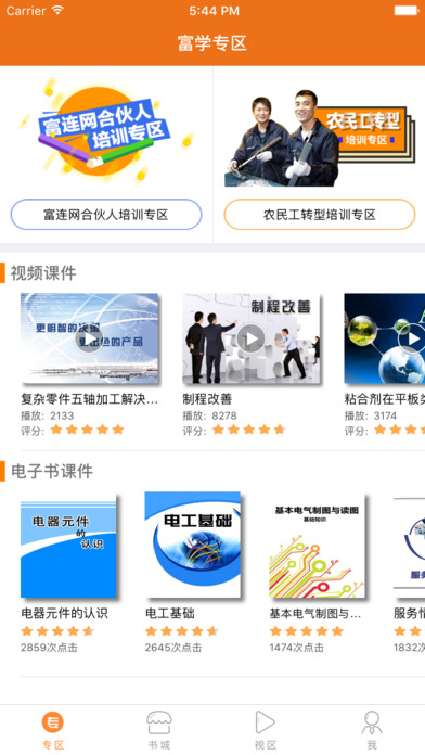 富學(xué)寶典免費(fèi)最新版本圖2