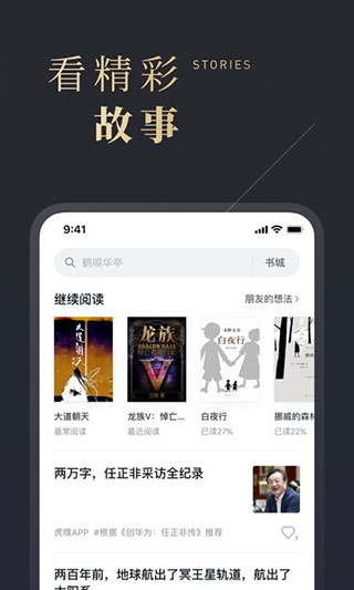 微信讀書官方免費(fèi)版圖2