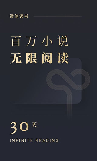 微信讀書官方免費(fèi)版圖3