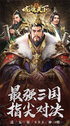 神將無雙 v1.0.0 安卓版圖1