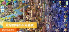 Simcity2025最新版