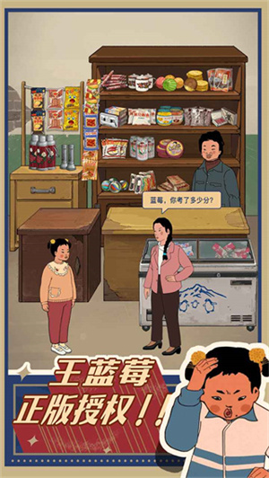 王藍(lán)莓的小賣(mài)部最新 v1.0.16 安卓版圖2