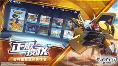 數(shù)碼寶貝新世紀(jì)直接內(nèi)購成功 v2.6.0 安卓版圖4