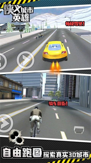 侠义城市英雄 v1.0.1 安卓版图2