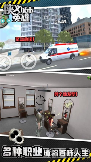 侠义城市英雄 v1.0.1 安卓版图3
