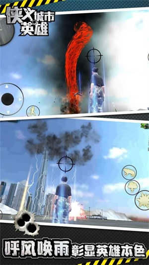 侠义城市英雄 v1.0.1 安卓版图5