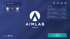 AimLab手機版圖1