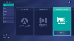 AimLab手機版圖4