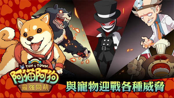 阿貓阿狗最強同萌 v1.0.0 安卓免費版圖3