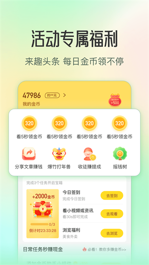 趣頭條手機(jī)最新版圖2