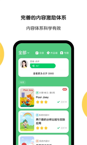 斑馬英語app官方免費版圖2