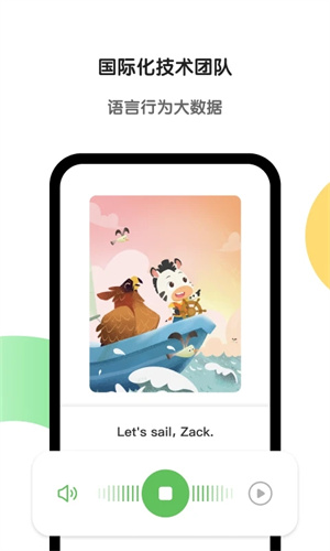 斑馬英語app官方免費版圖5