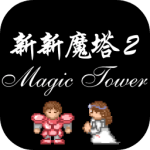 新新魔塔2安卓版V1.0.4