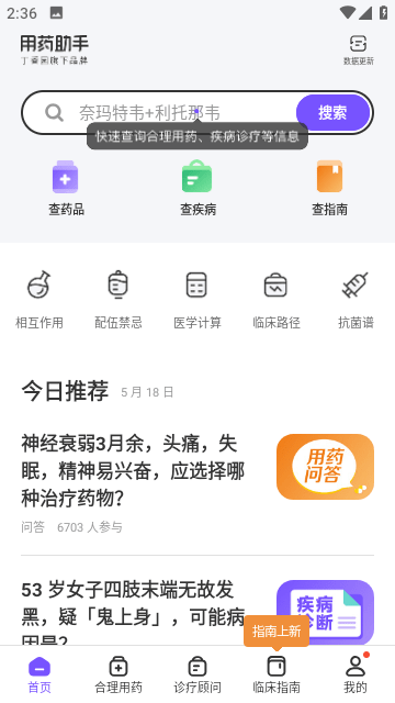 用药助手官网版图3