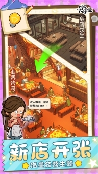 叫我大掌柜vivo版图4