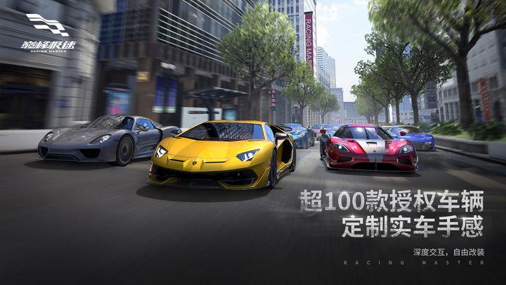 巅峰极速最新版图1