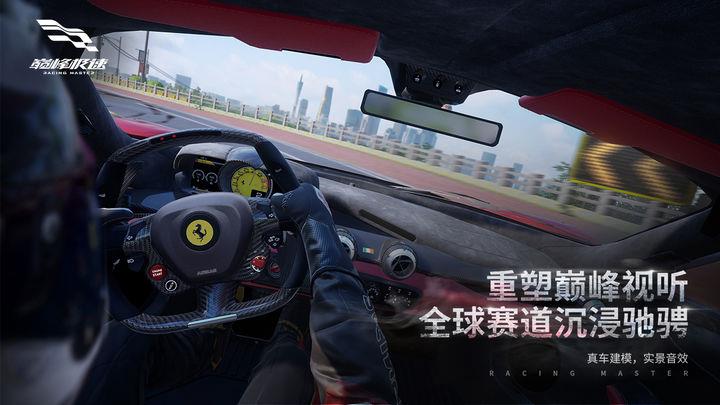 巅峰极速最新版图2